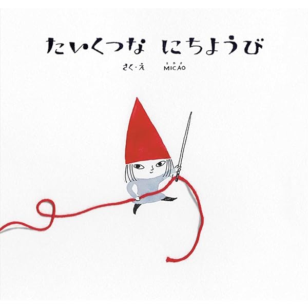 Amazon.co.jp: おだんごころころ (女の子の昔話えほん) : 中脇初枝