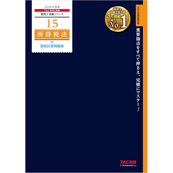 Amazon.co.jp: 2026年度版 税理士 36 所得税法 理論マスター 税理士
