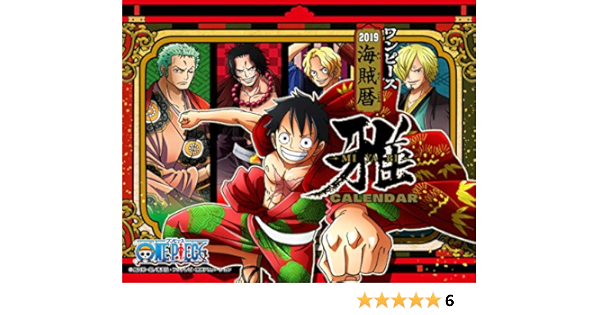 Amazon ワンピース 海賊暦ー雅ー 19年卓上カレンダー カレンダー 文房具 オフィス用品