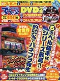 でちゃう!東海エリア版 2016年 09 月号 [雑誌]