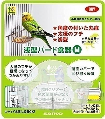 【○】広くて浅いバード食器　他おまとめ Amazon | SANKO 浅型バード食器 S | Sanko | 餌入れ 通販