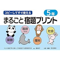 コピーしてすぐ使えるまるごと宿題プリント6年 | 原田 善造 |本 | 通販