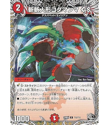 Amazon.co.jp: デュエルマスターズ 王道篇 カンゴク入道(黒トレジャー