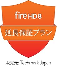 Fire HD 8(第8世代)用 延長保証・事故保証プラン (2年・落下・水濡れ等の保証付き)