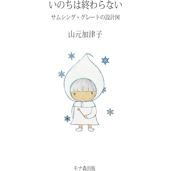 改訂版 宇宙の約束 山元加津子 宇宙の約束―私は、あなただったかも | 山元 加津子 |本 | 通販 | Amazon