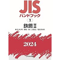 ＪＩＳハンドブック２０１６ １２/日本規格協会/日本規格協会（単行本（ソフトカバー）） JISハンドブック 57 品質管理 (2023) | 日本規格協会 |本 | 通販