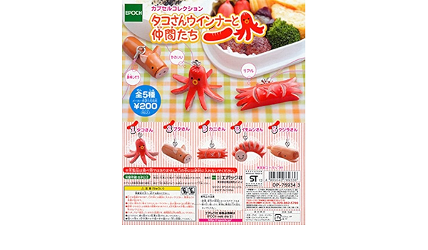 Amazon タコさんウインナーと仲間たち 全５種 カプセル玩具 おもちゃ