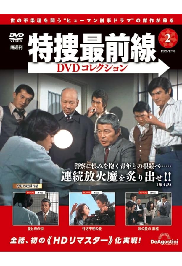 特捜最前線: 写真集 テレビ朝日ゴ-ルデンアルバム |本 | 通販 | Amazon