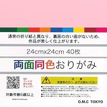 Amazon | [O.M.C TOKYO] 単色パック 折り紙 両面 同色 / 薄ピンク 24cm
