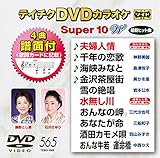 �e�C�`�NDVD�J���I�P �X�[�p�[10W(565)