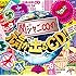 関ジャニ∞の元気が出るCD!!(通常盤)