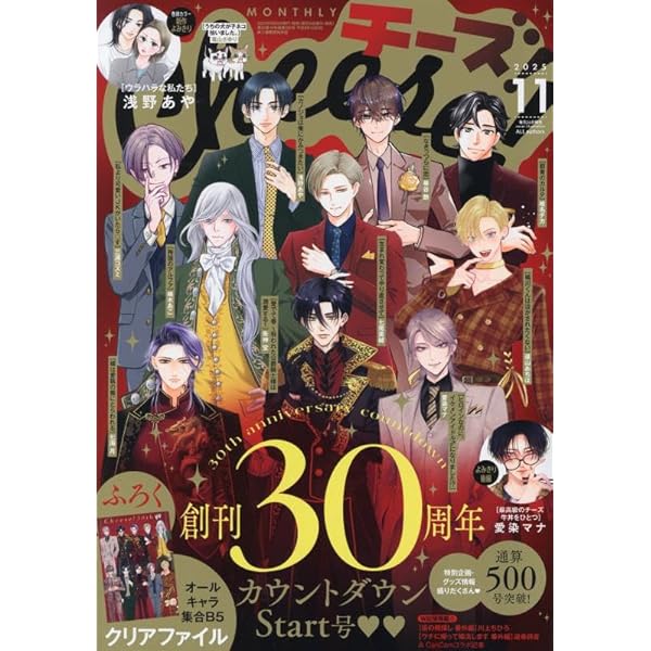 チーズ！ 2024年1〜12月号 チーズ！ 2024年1〜12月号 チーズ！ 2024年1〜12月号