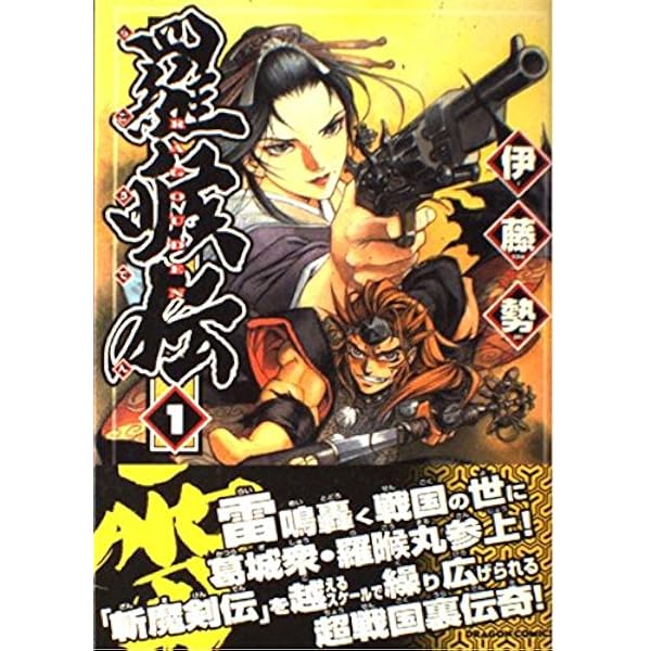 Amazon.co.jp: 斬魔剣伝 完全版(下) (ドラゴンコミックス