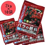 【まとめ買い】肥料「バラの肥料」 2kg×10袋 2kg×10袋