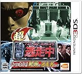 超・逃走中 あつまれ!最強の逃走者たち - 3DS