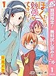 ぼくたちは勉強ができない【期間限定無料】 1 (ジャンプコミックスDIGITAL)