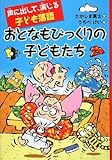 おとなもびっくりの子どもたち by し（・ｖ・）/　