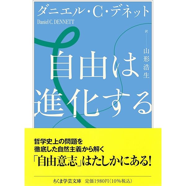 心はどこにあるのか (サイエンス・マスターズ 7) | ダニエル・C