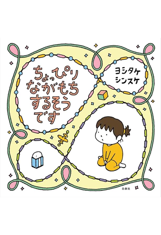 Amazon.co.jp: かみはこんなに くちゃくちゃだけど (MOEのえほん