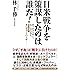 日米戦争を策謀したのは誰だ!  ロックフェラー、ルーズベルト、近衛文麿 そしてフーバーは──