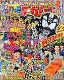 テレビマガジン 2014年 12月号 [雑誌]