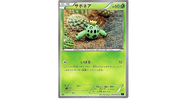 Amazon Co Jp ポケモン シングルカード サボネア Xy8 青い衝撃 コモン ホビー 通販