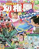 幼稚園 2018年 05 月号 [雑誌]