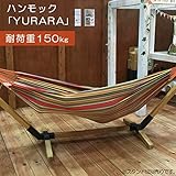 ハンモック 室内 屋外 ハンモックYURARA ダブルレインボー 2000×1600mm 耐荷重150kg 収納袋付き