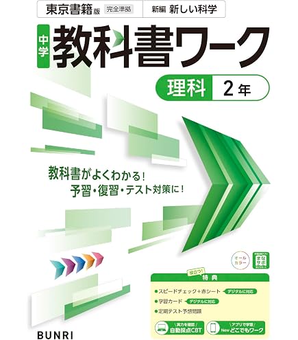 Amazon.co.jp: 新ワーク 中2 英語 東京書籍版 NEW HORIZON (スタディ