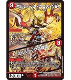 Amazon.co.jp: デュエルマスターズ ボルシャック・モモキングNEX