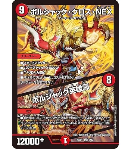 Amazon.co.jp: デュエルマスターズ 深淵の三咆哮 バウワウジャ