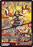 デュエルマスターズ ボルシャック・クロス・NEX／ボルシャック英雄譚(スーパーレア) ドリーム英雄譚デッキ ボルシャックの書（DM25-BD1） |
