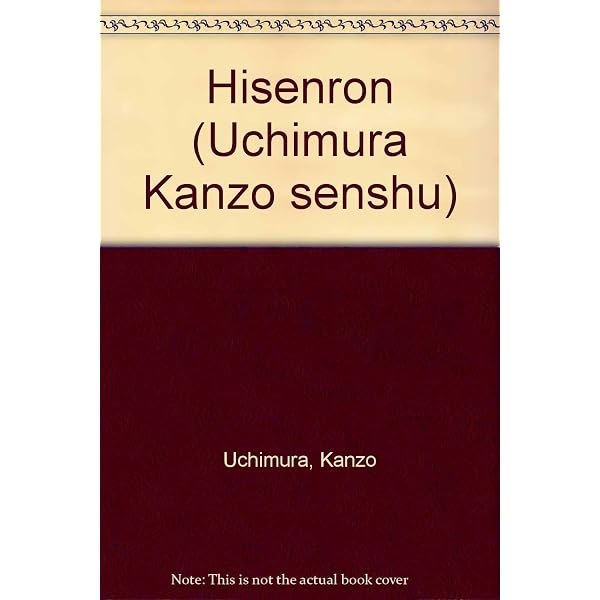 内村鑑三選集〈1〉天職と一生 | 内村 鑑三, 鈴木 範久 |本 | 通販 | Amazon