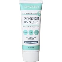 Amazon.co.jp: プロ・業務用 UVクリーム氷冷 50g SPF50+・PA++++