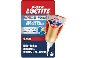 LOCTITE(ロックタイト) 強力瞬間接着剤 ピンポインター液状 高耐久性 5g - 耐熱性・耐水性・耐衝撃性のある強力接着剤 - LML-005