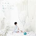 それはきっと恋でした。<初回限定盤>