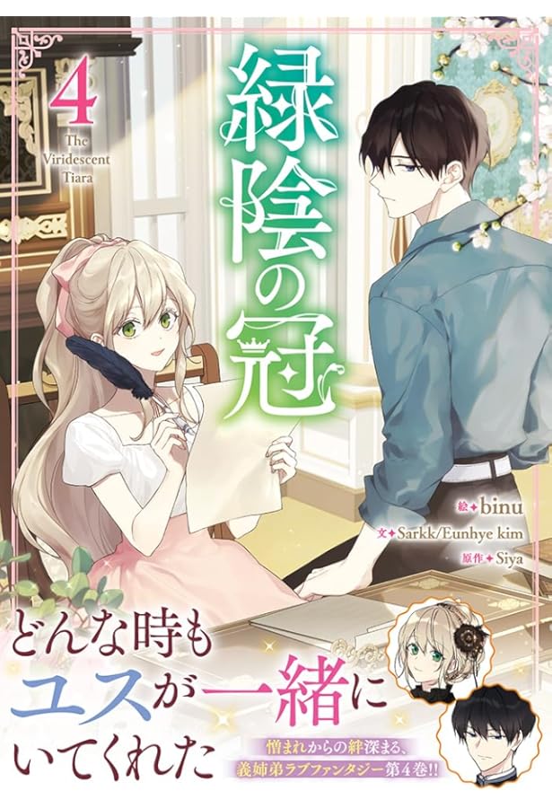 もう一度、光の中へ 6 もう一度、光の中へ - YUYA/TicaTica / 6巻試し読み | 一迅プラス