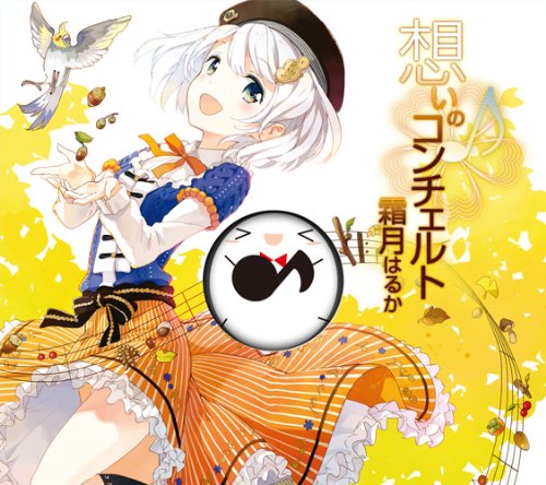 想いのコンチェルト 完全生産限定盤 霜月はるか Oricon News 想いのコンチェルト 完全生産限定盤 霜月はるか Oricon News