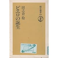 道化的世界 (ちくま文庫 や 1-1) | 山口 昌男 |本 | 通販 | Amazon