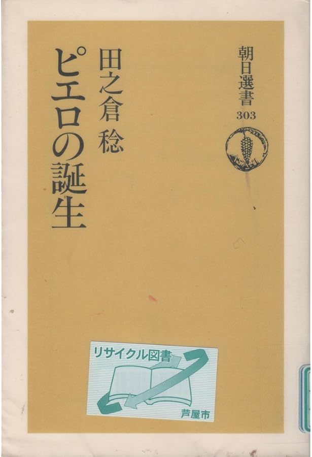 道化と笏杖 (高山宏セレクション〈異貌の人文学〉) | ウィリアム