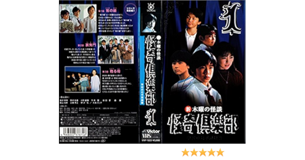 Amazon Co Jp 新 木曜の怪談 学校の七不思議篇 1 Vhs 滝沢秀明 野村佑香 川野直輝 今井翼 滝沢秀明 Dvd