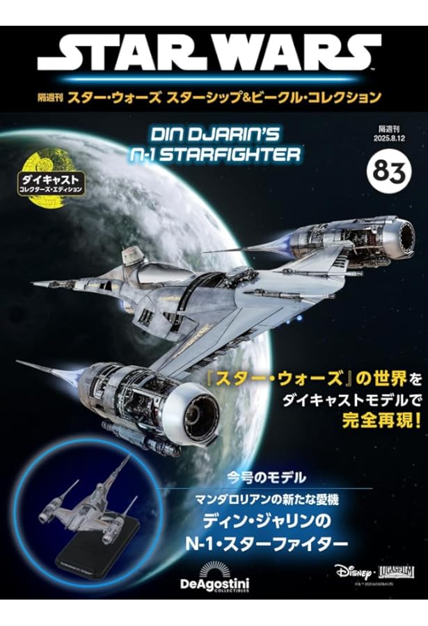 スター・ウォーズ スターシップ＆ビークル 44号 (ナブー・ロイヤル