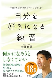 自分を休ませる練習 しなやかに生きるためのマインドフルネス | 矢作