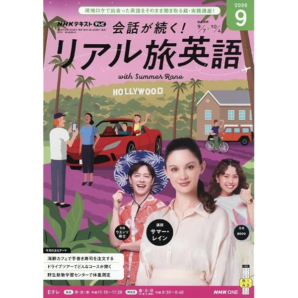 音声DL付 NHK リトル・チャロ ストーリー・ブック 2: To Chicago (2