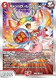 デュエルマスターズ DM22BD2 8/17 キャンベロ ＜レッゾ.Star＞ (SR スーパーレア) 開発部セレクションデッキ 「光水火鬼羅.Star」 (DM22-BD2)