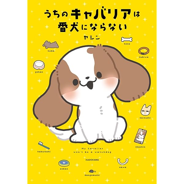 この探偵、犬かもしれない 1巻 (クランチコミックス) | ヤシン |本  
