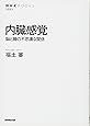 内臓感覚 脳と腸の不思議な関係 (NHKブックス)