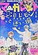 マーガレット 2018年 3/20 号 [雑誌]