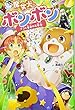 魔女犬ボンボン ナコと金色のお茶会 (角川つばさ文庫)