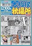 大相撲秋場所セット (新聞バックナンバーセット)